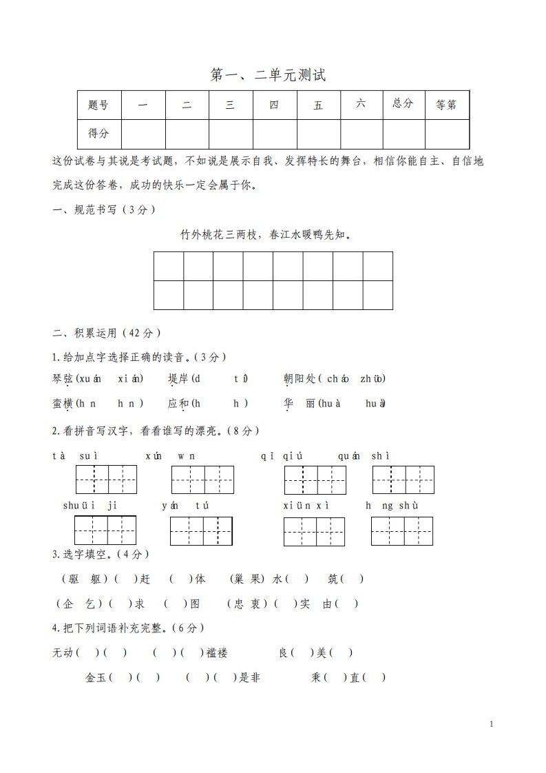 北师大版小学语文四年级下册单元测试试题全册