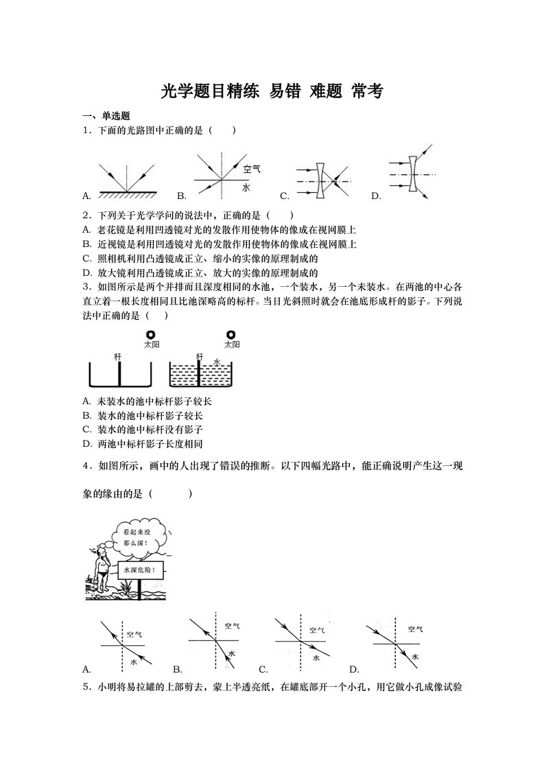 光学题目精练--易错-难题-常考