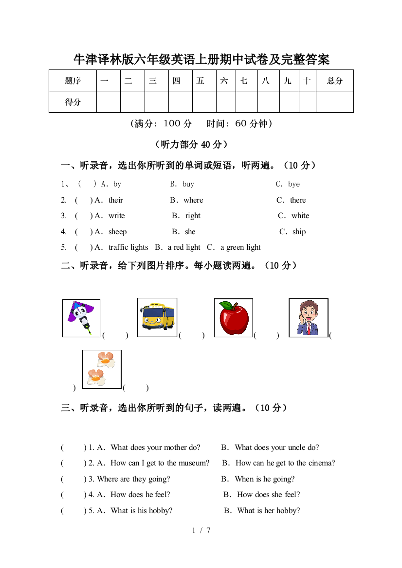 牛津译林版六年级英语上册期中试卷及完整答案