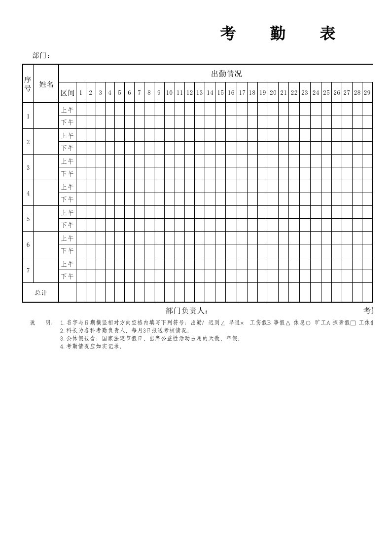 事业单位考勤表