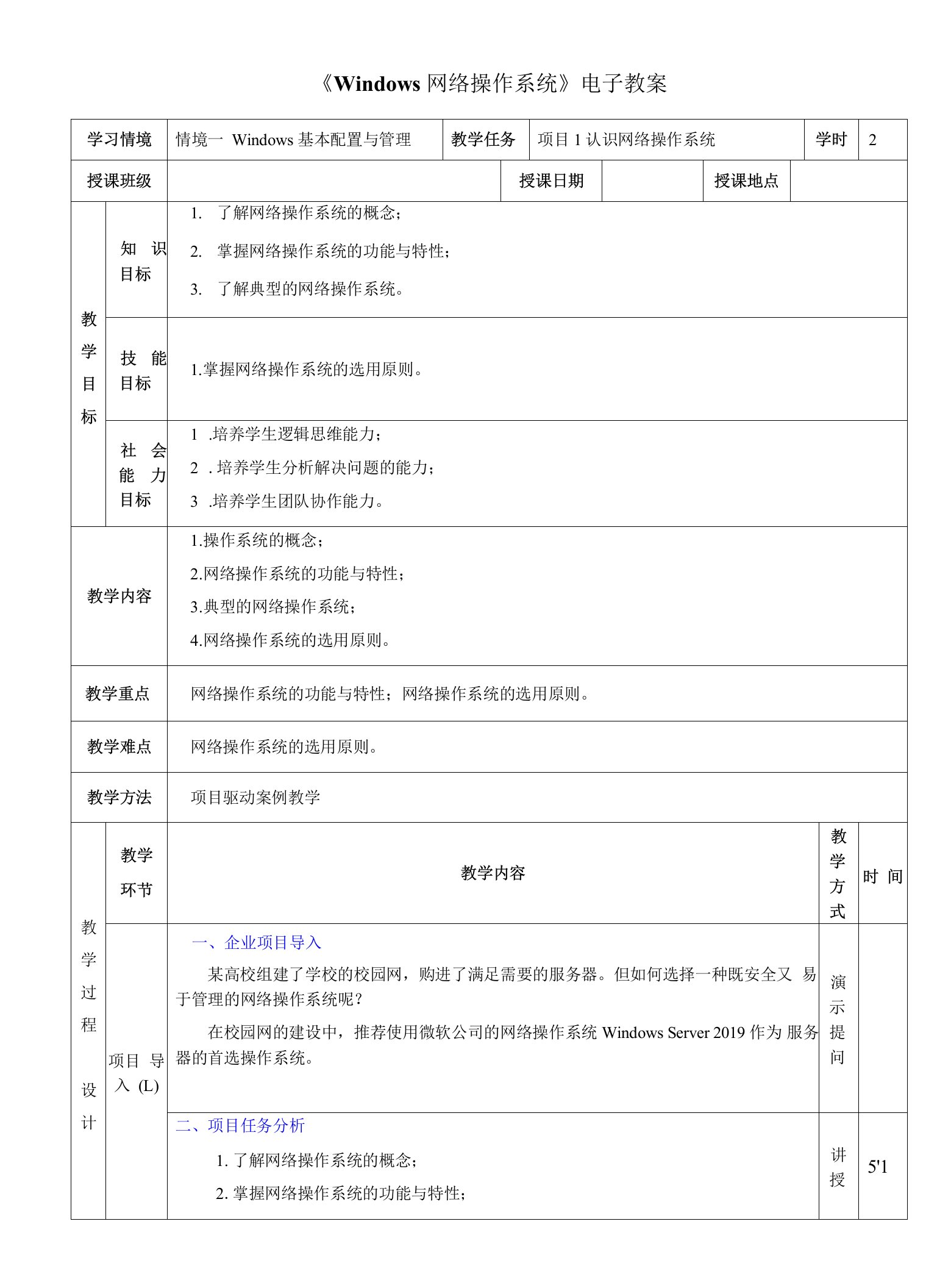 WindowsServer网络操作系统项目教程（WindowsServer2019）