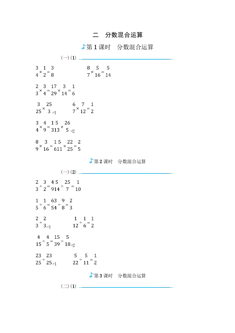 六年级上册数学一课一练二　分数混合运算_北师大版（）