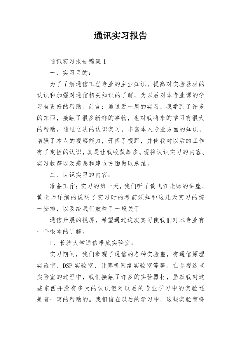 通讯实习报告_2