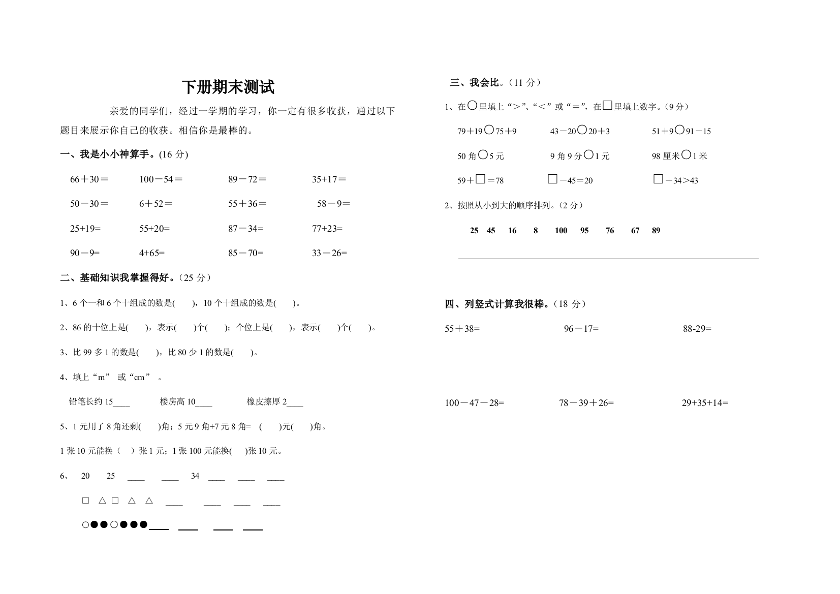 【小学中学教育精选】北师大版一年级数学下册期末试题