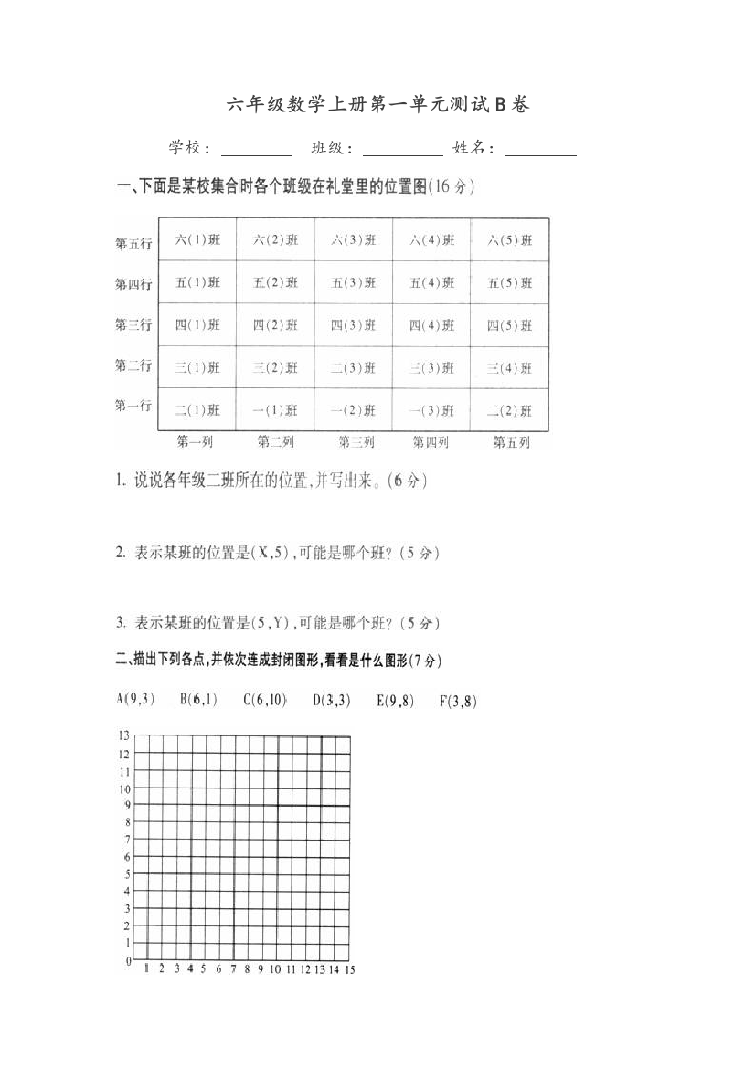 六年级数学上册测试B卷