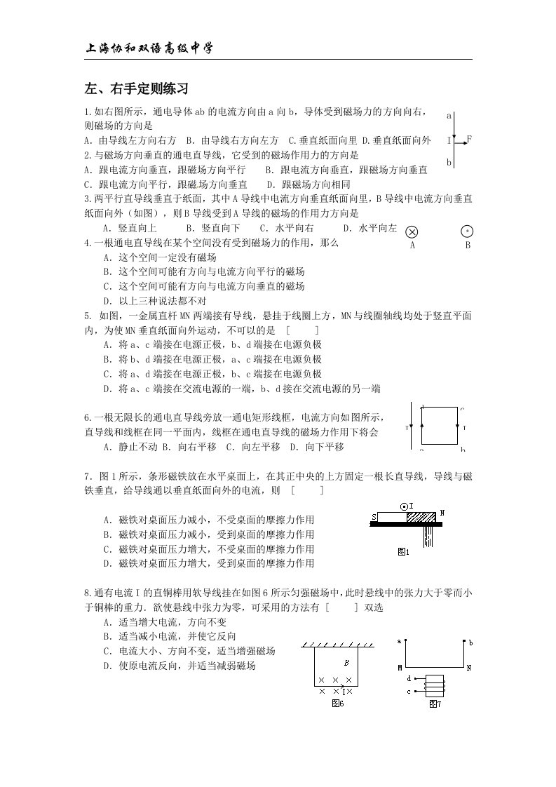 左手定则