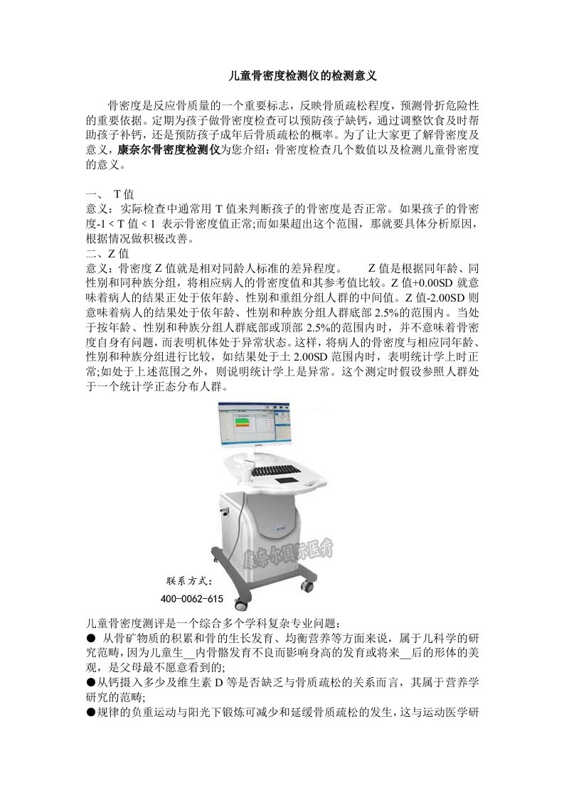 适合儿童的骨密度检测仪