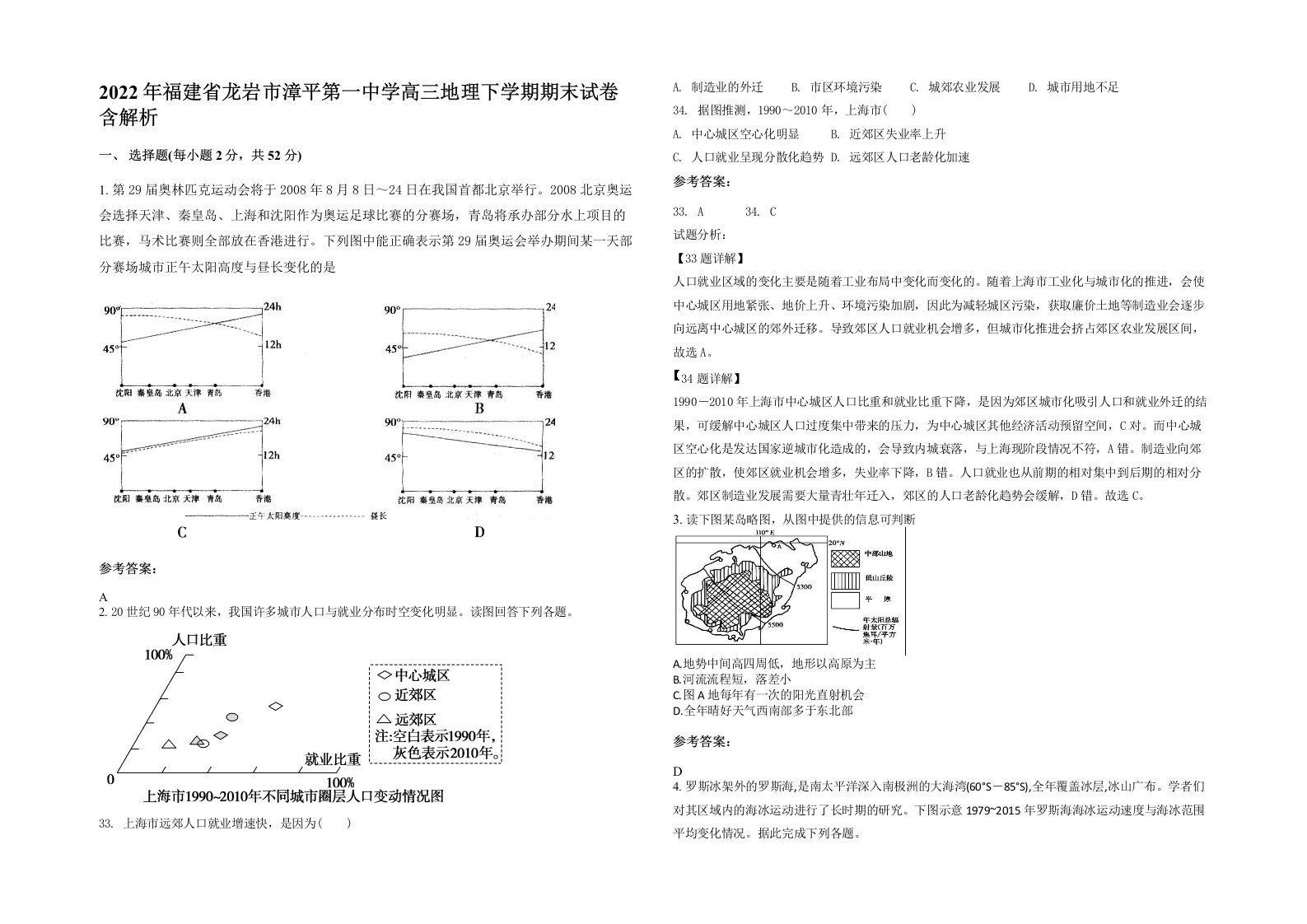 2022年福建省龙岩市漳平第一中学高三地理下学期期末试卷含解析