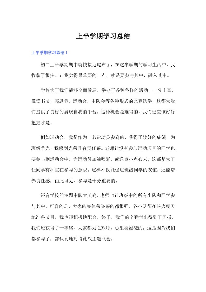 上半学期学习总结