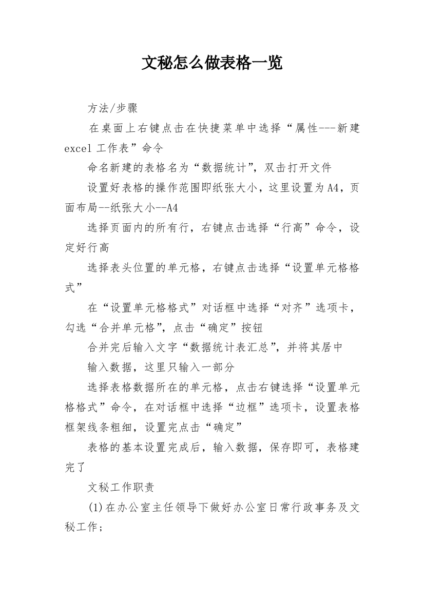 文秘怎么做表格一览