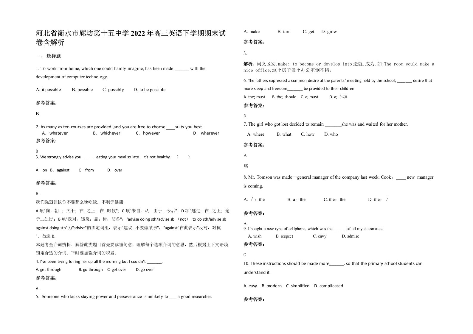 河北省衡水市廊坊第十五中学2022年高三英语下学期期末试卷含解析