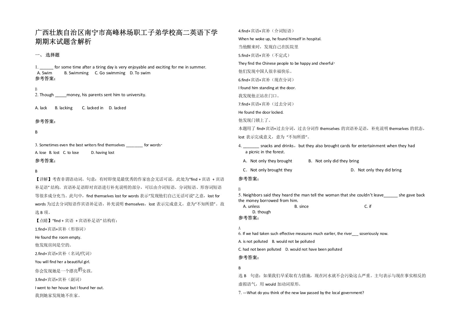 广西壮族自治区南宁市高峰林场职工子弟学校高二英语下学期期末试题含解析