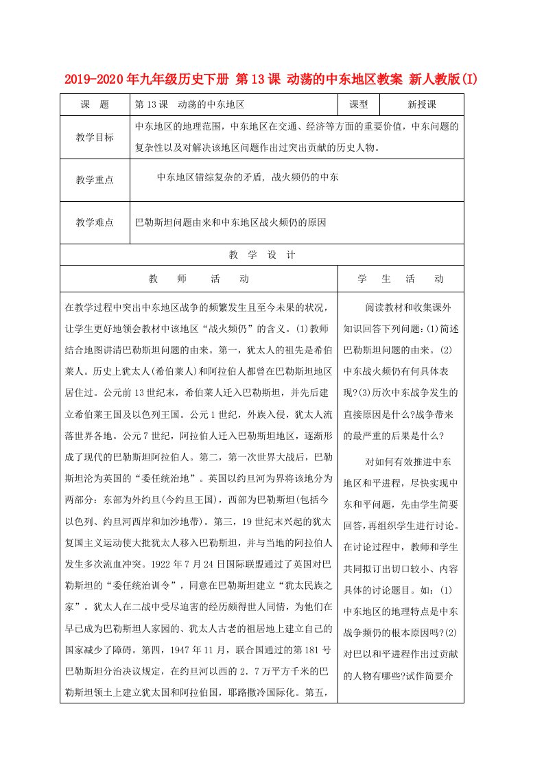 2019-2020年九年级历史下册