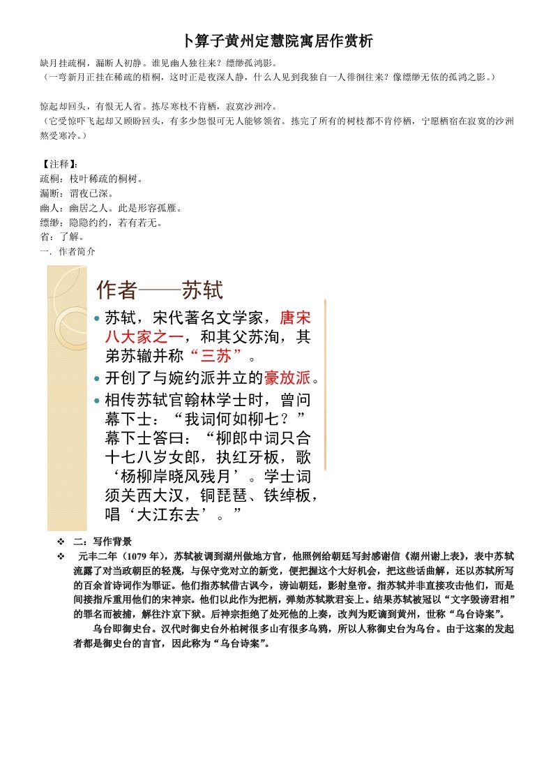 卜算子黄州定慧院寓居作赏析