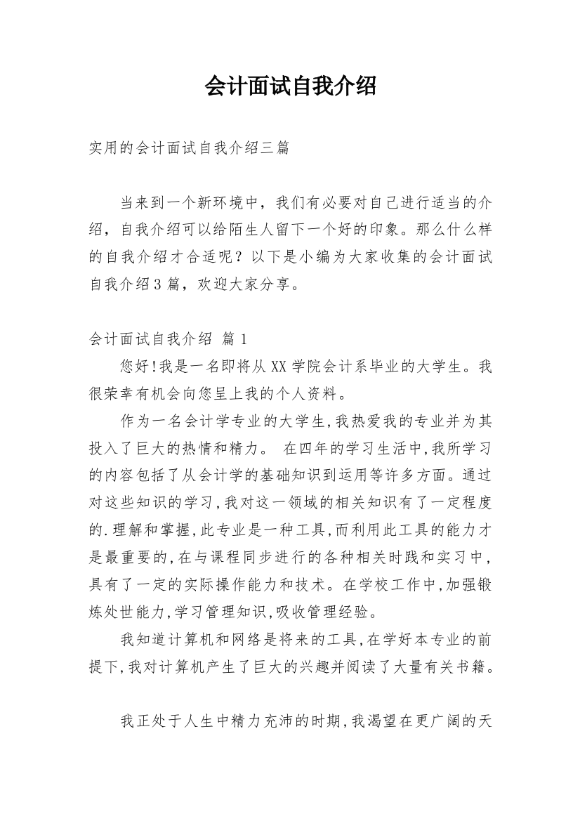 会计面试自我介绍_31