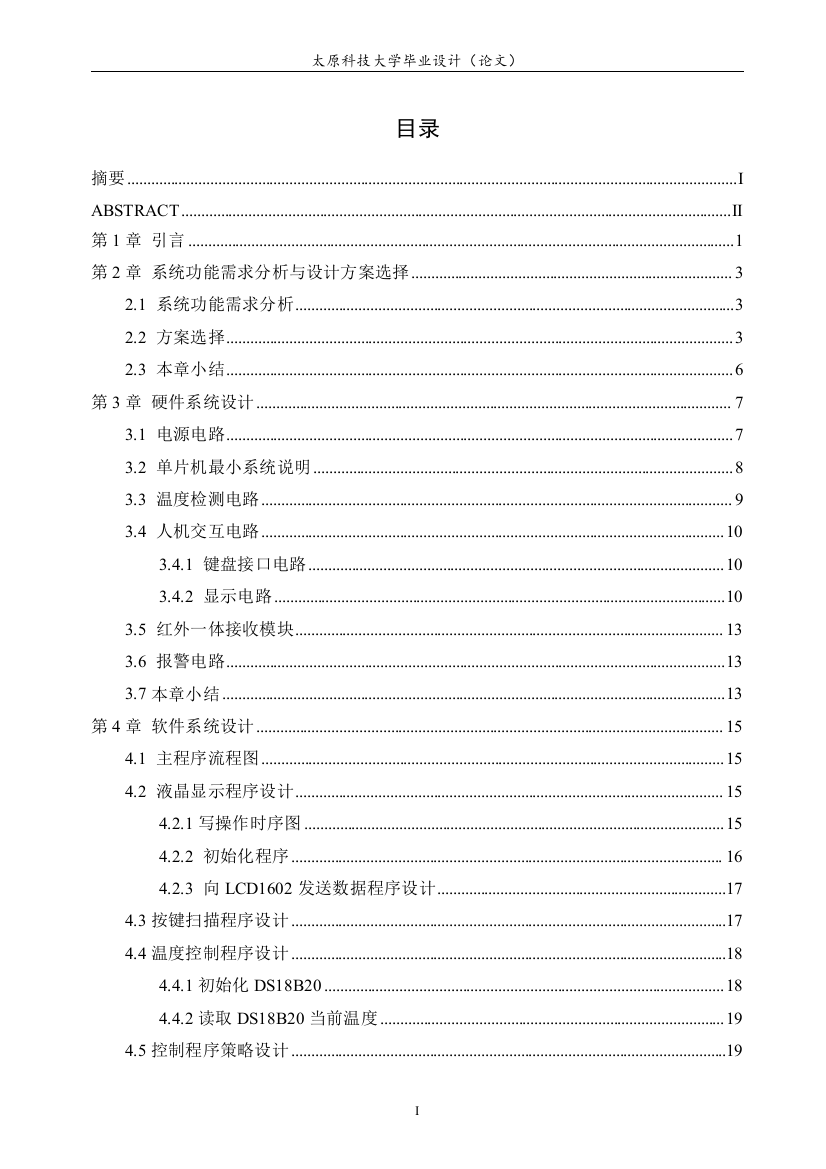 家用电热水器控制系统设计