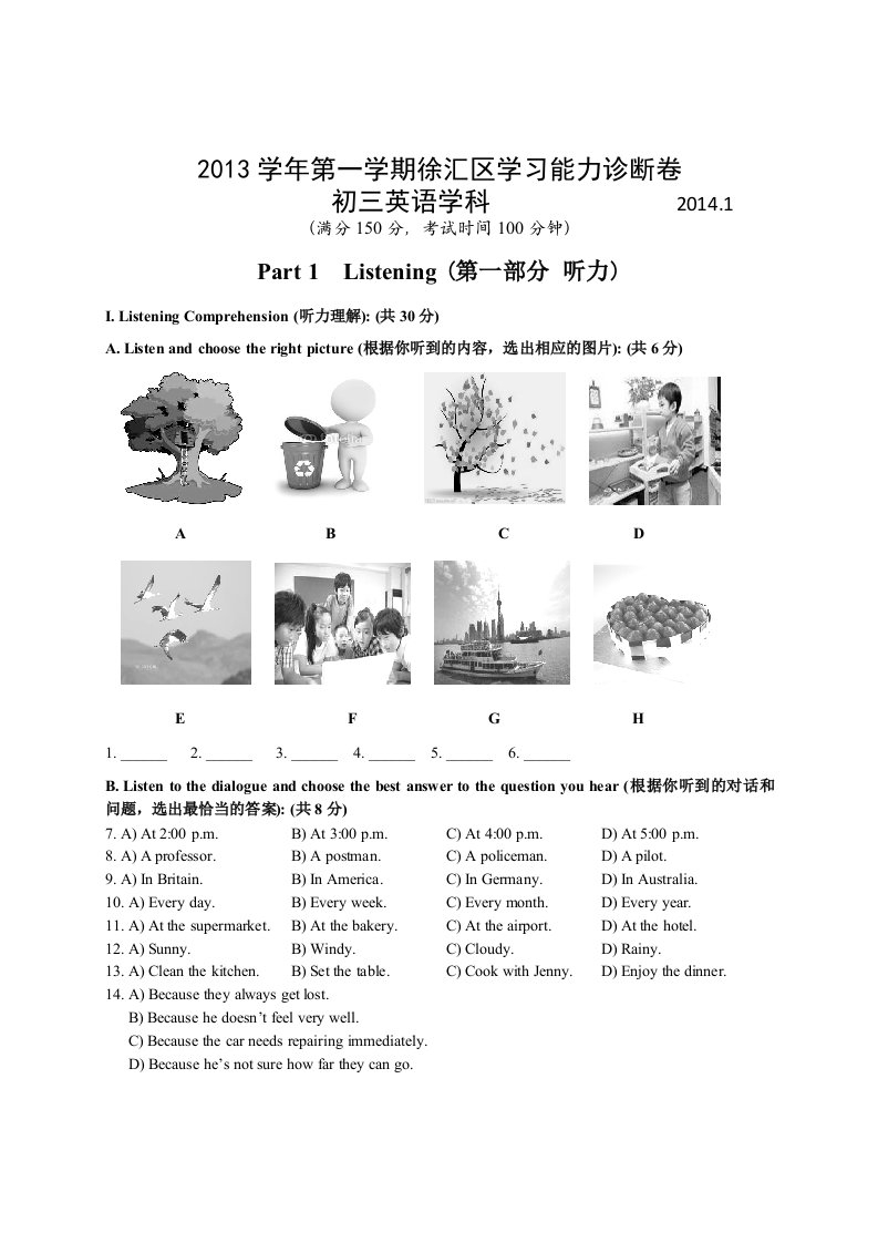 2014届徐汇区初三英语一模试卷及答案