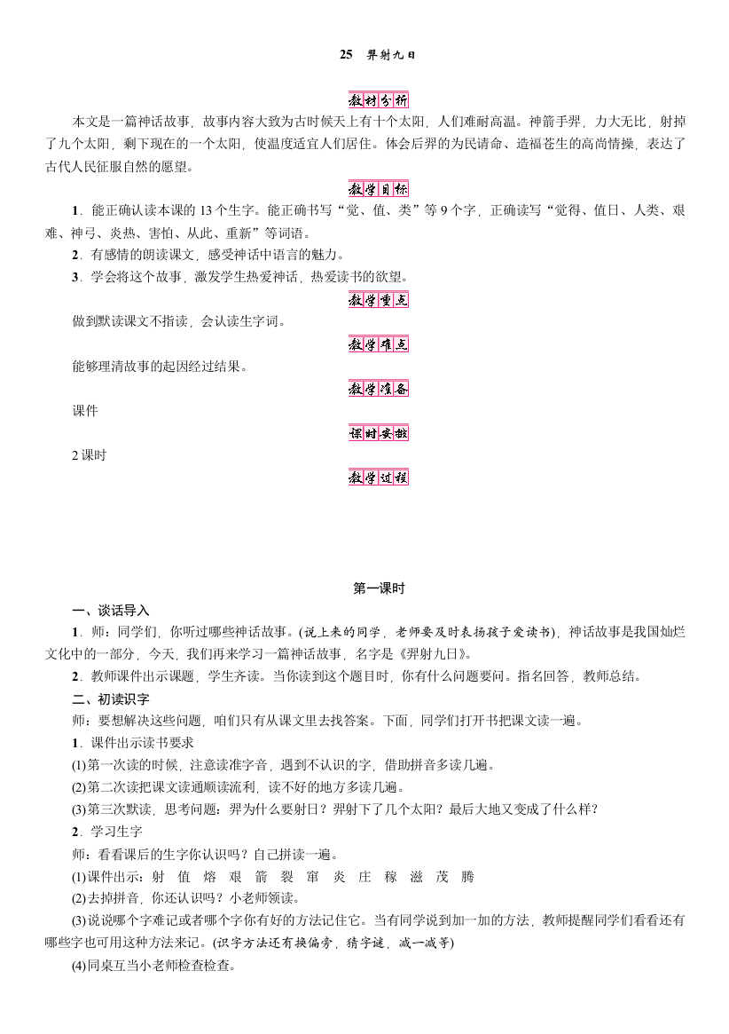 二年级下册语文教案25羿射九日∣人教