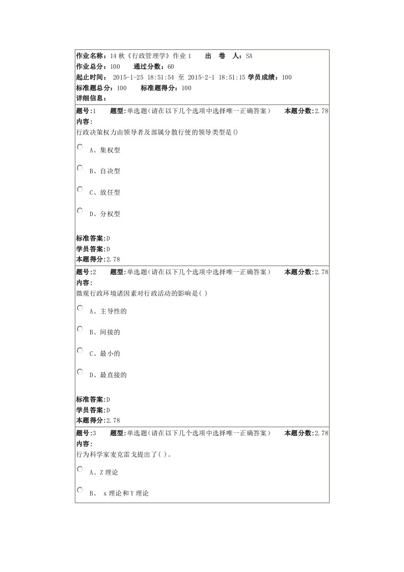 北京语言大学《行政管理学》作业