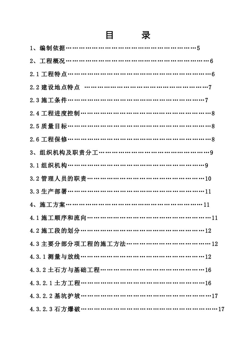 最新高层建筑实施性施工组织设计终稿