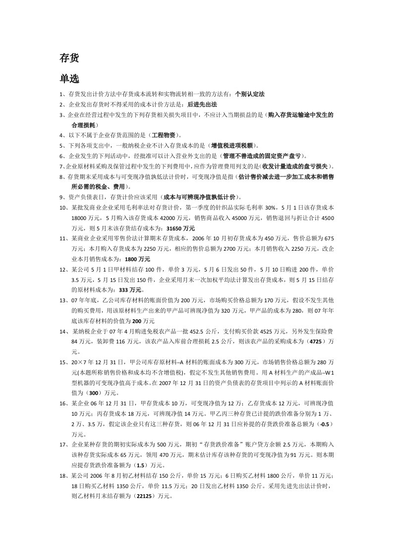 企业会计准则第1号——存货