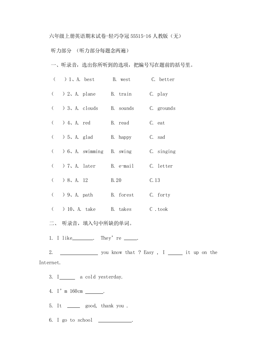 六年级上册英语期末试卷-轻巧夺冠55515-16人教版（无）