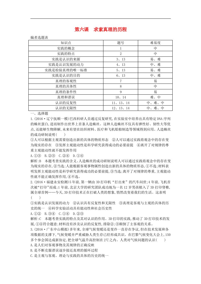 （全国通用版）高考政治大一轮复习