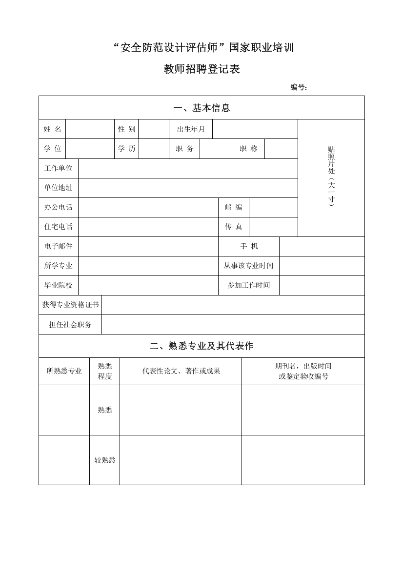 安全防范设计评估师国家职业培训