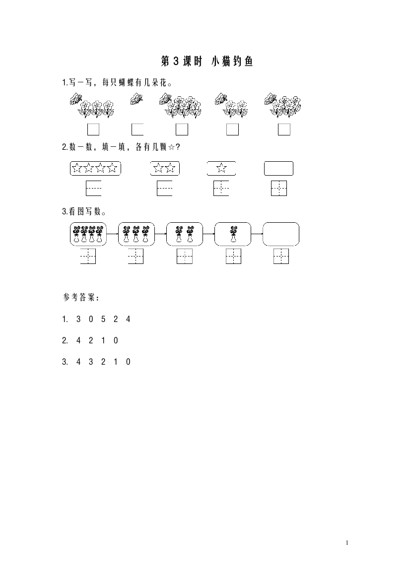 一年级数学上册第3课时