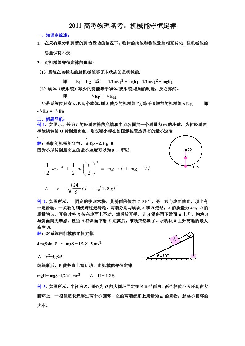 高中物理必修二机械能守恒习题1