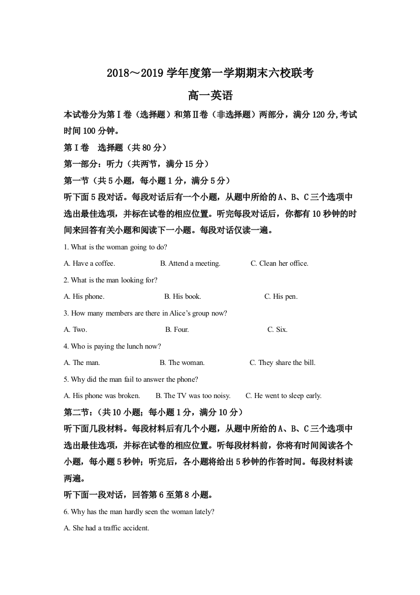 天津市六校（静海一中、宝坻一中、杨村一中等）2018-2019学年高一期末联考英语试卷A