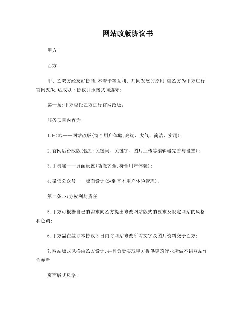 网站改版协议书