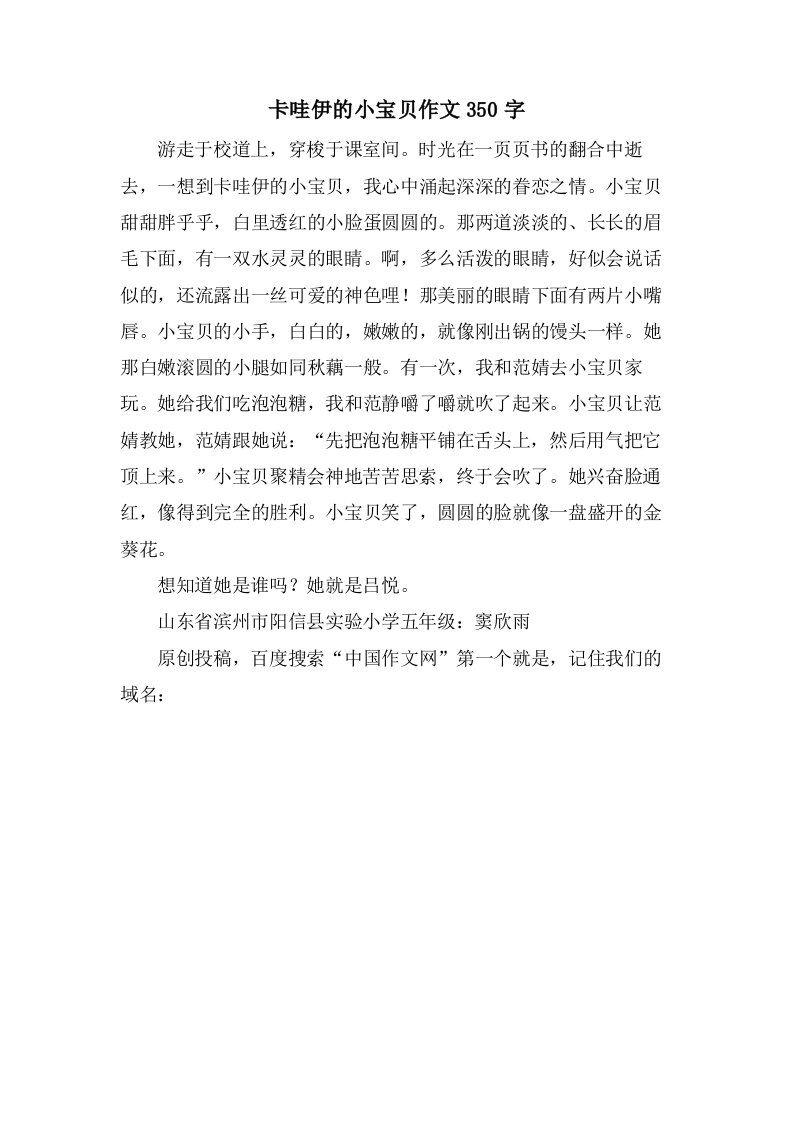 卡哇伊的小宝贝作文350字