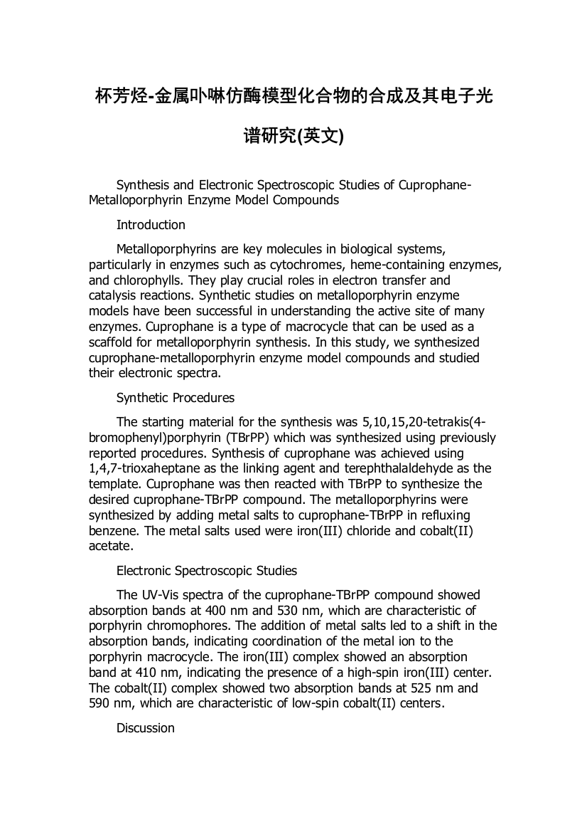 杯芳烃-金属卟啉仿酶模型化合物的合成及其电子光谱研究(英文)