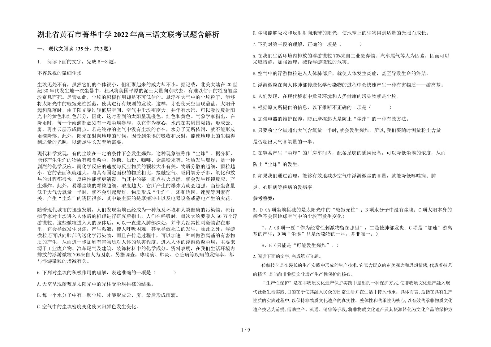 湖北省黄石市菁华中学2022年高三语文联考试题含解析