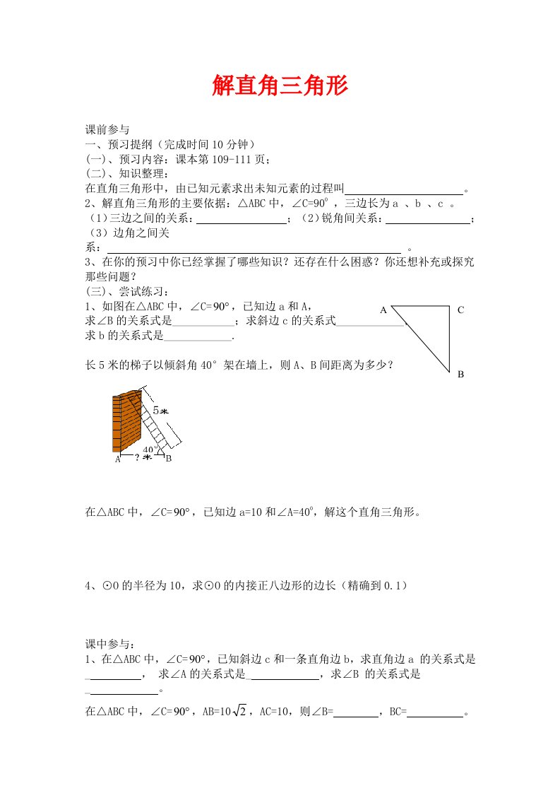 苏科版数学九年级下册7.5解直角三角形同步练习