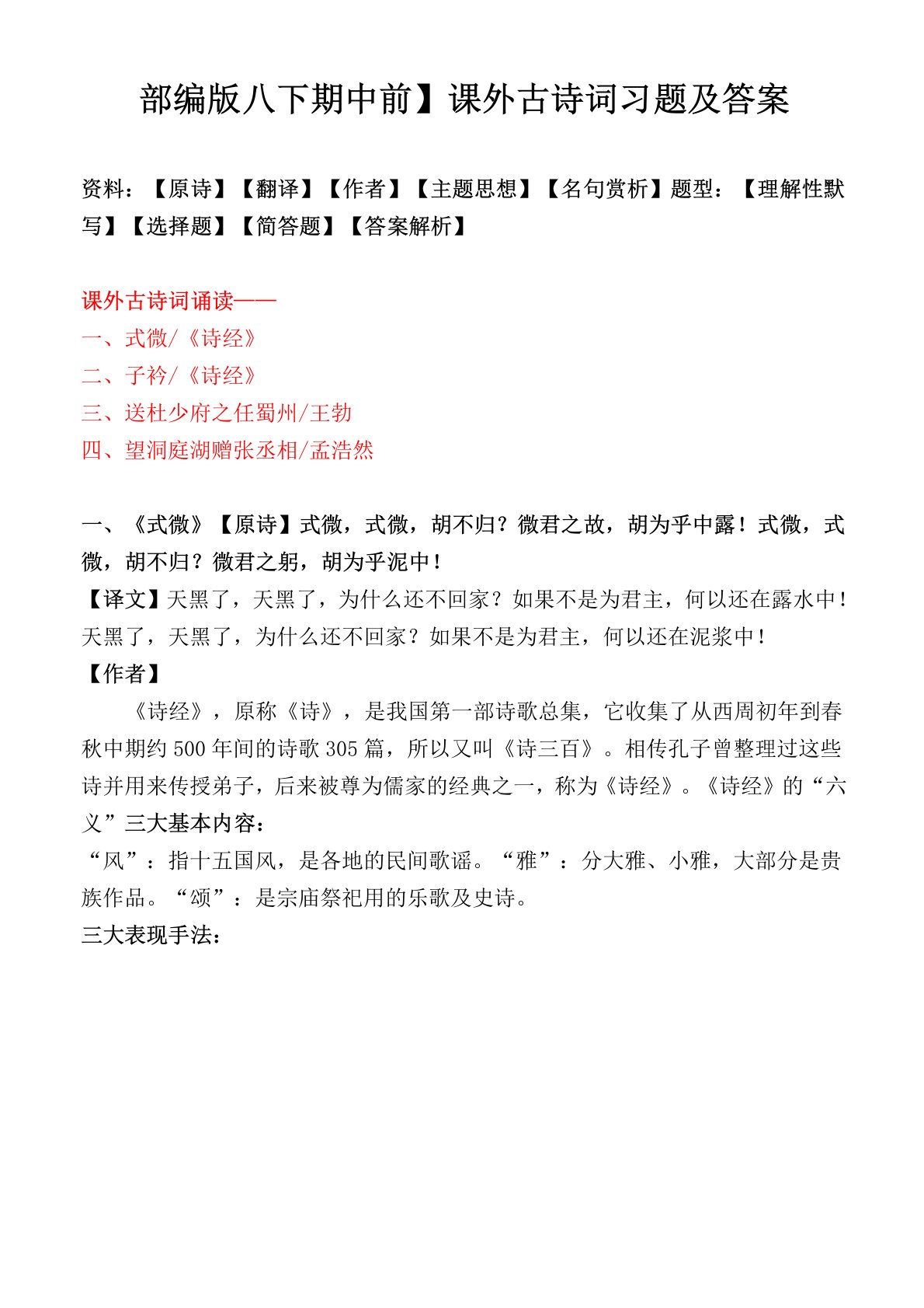 《式微、子衿、送杜少府之任蜀州、望洞庭湖赠张丞相》赏析及同步习题