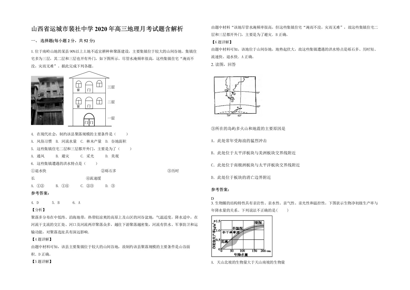 山西省运城市裴社中学2020年高三地理月考试题含解析