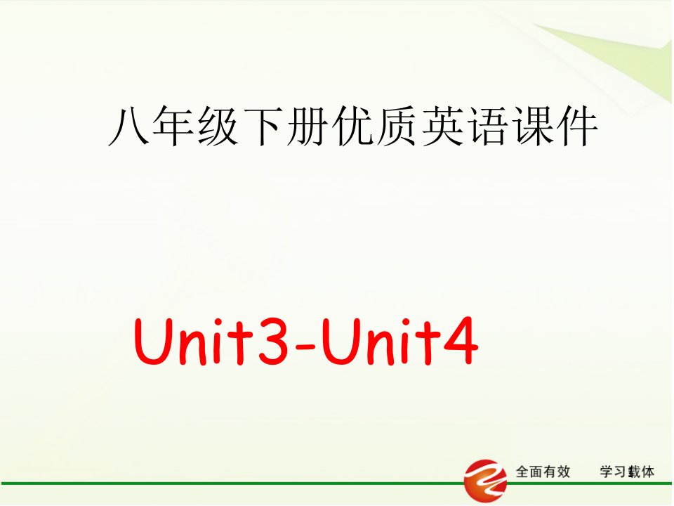 八年级下册优质英语ppt课件unit3-4