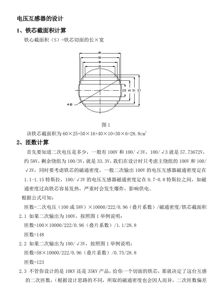 互感器设计其它知识