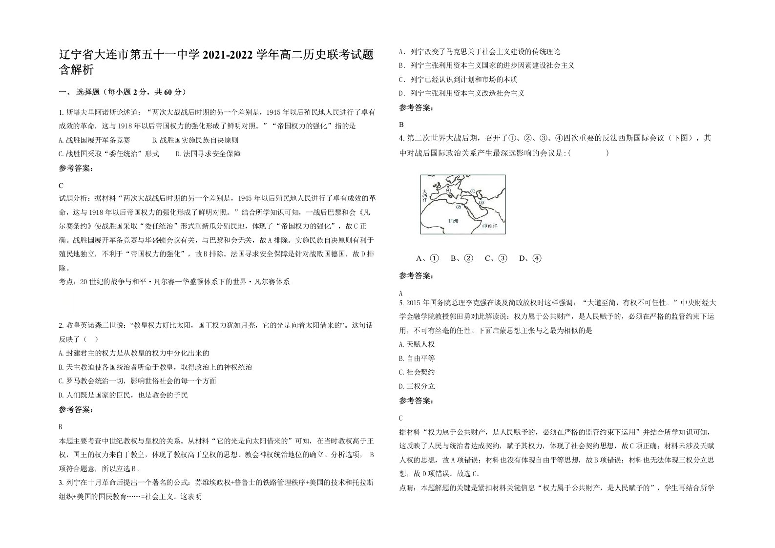 辽宁省大连市第五十一中学2021-2022学年高二历史联考试题含解析