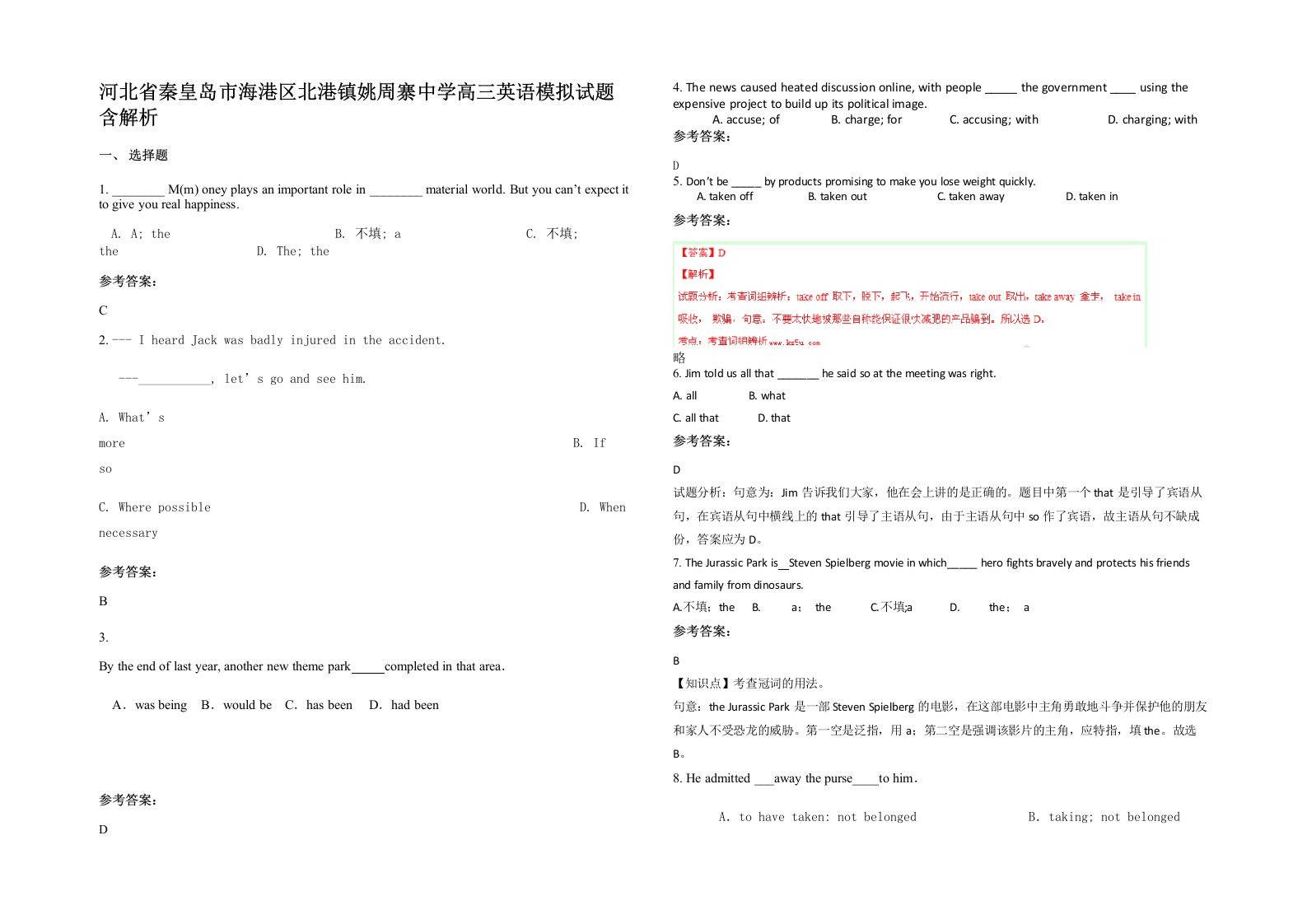 河北省秦皇岛市海港区北港镇姚周寨中学高三英语模拟试题含解析