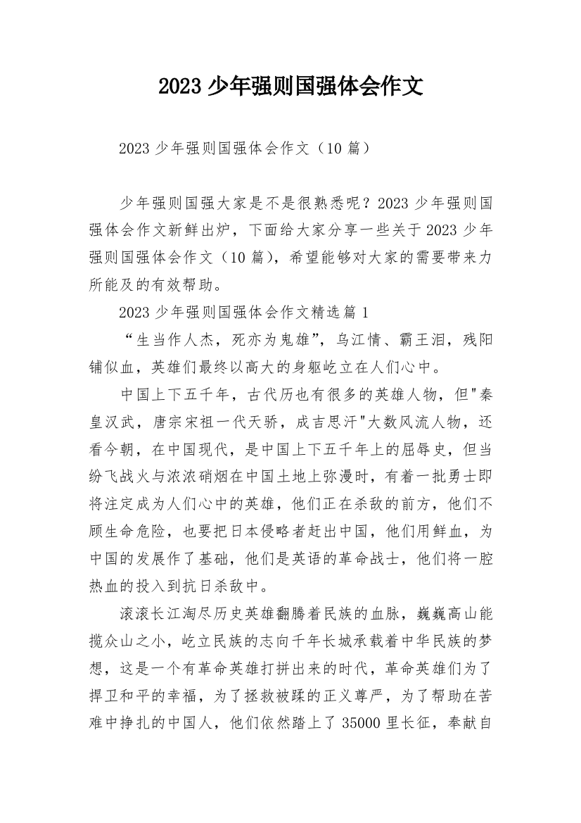 2023少年强则国强体会作文