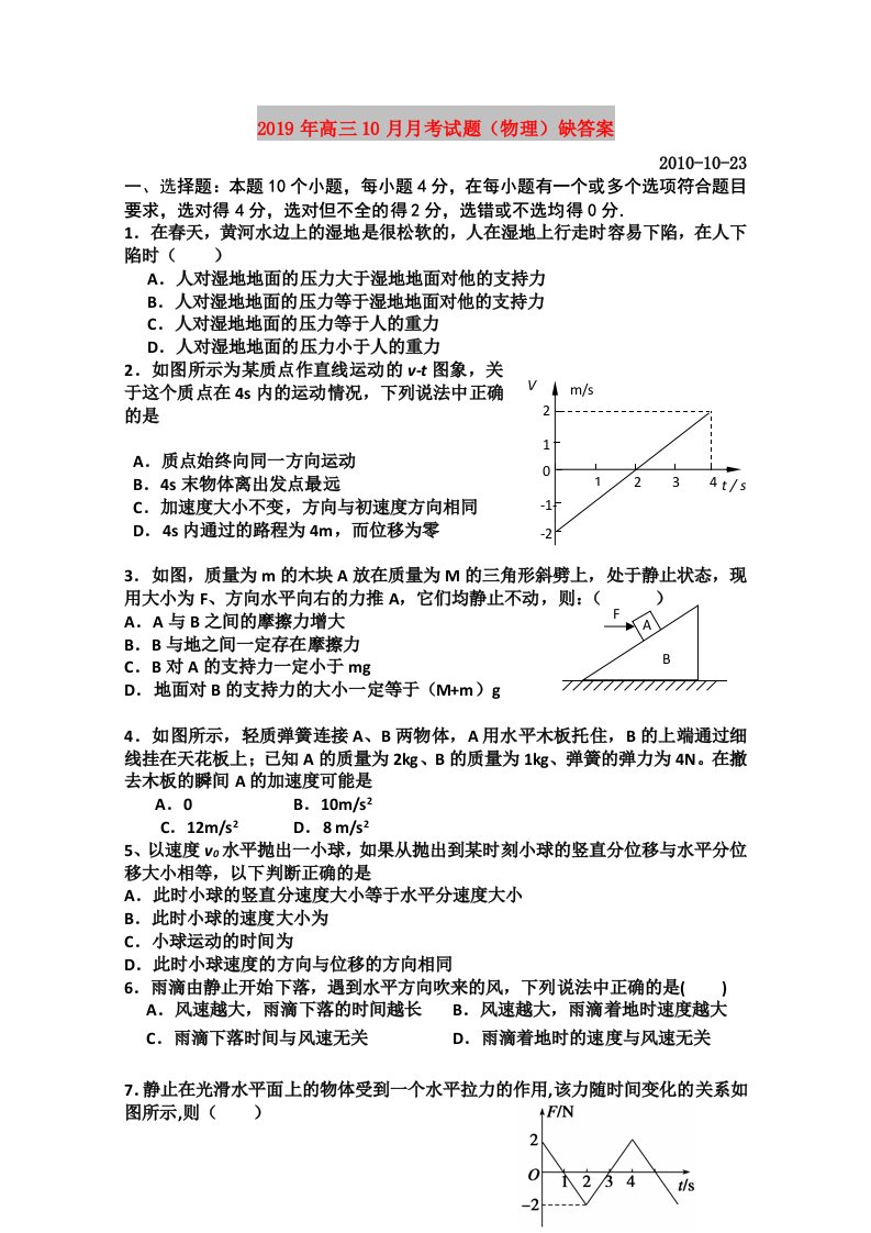 2019年高三10月月考试题（物理）缺答案