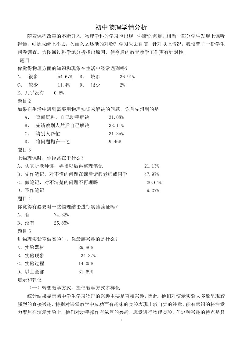 初中物理学情分析