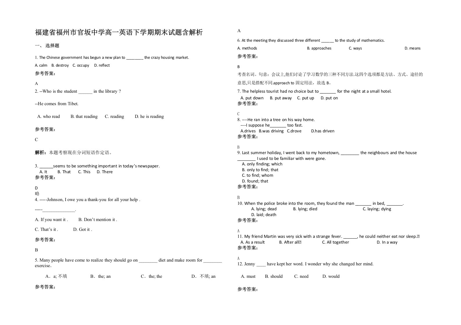 福建省福州市官坂中学高一英语下学期期末试题含解析