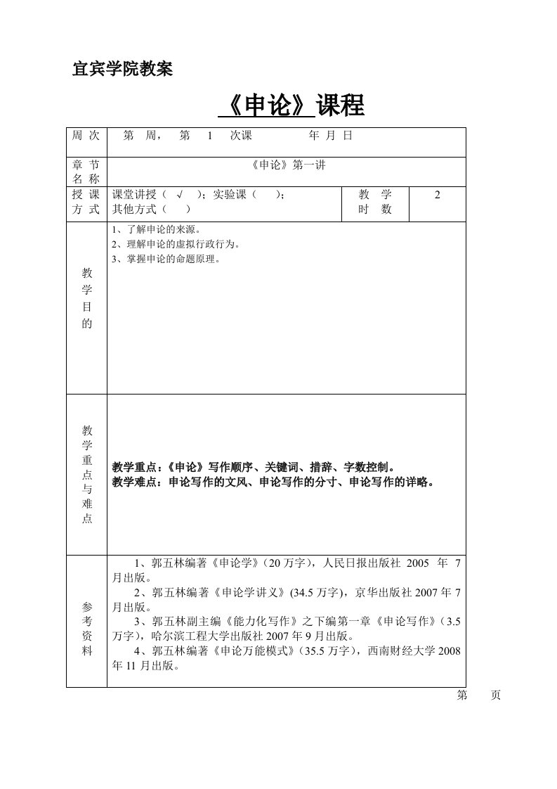 郭五林申论第一讲教案