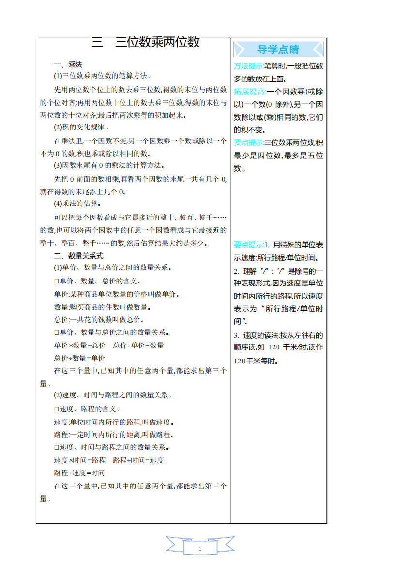 四年级下册数学第三单元教案