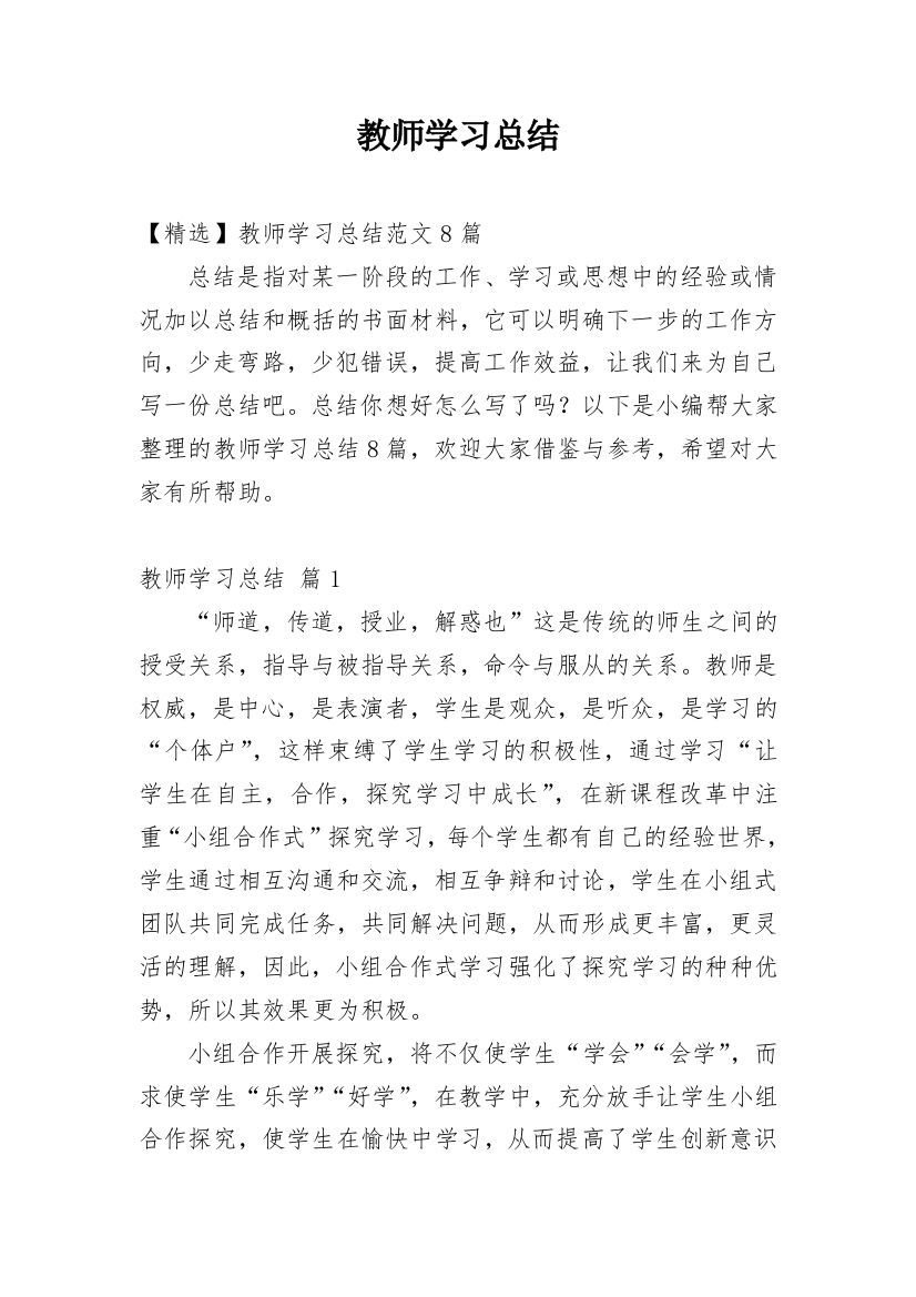 教师学习总结_131