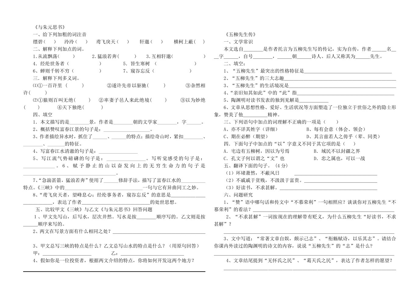 八年级下册第五单元文言文检测李有红